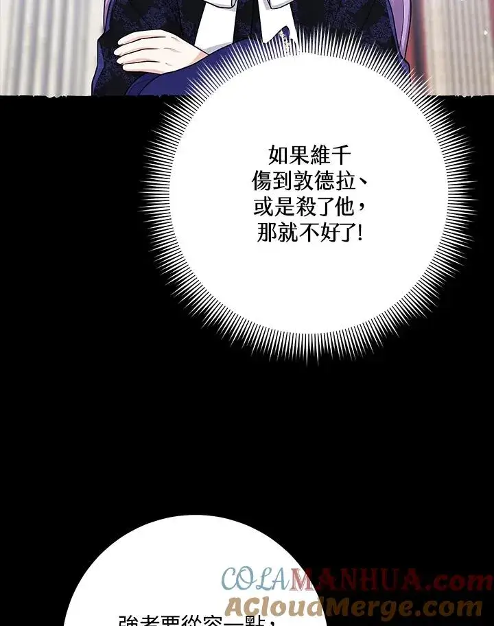 《完美演绎养女角色》第27话图33