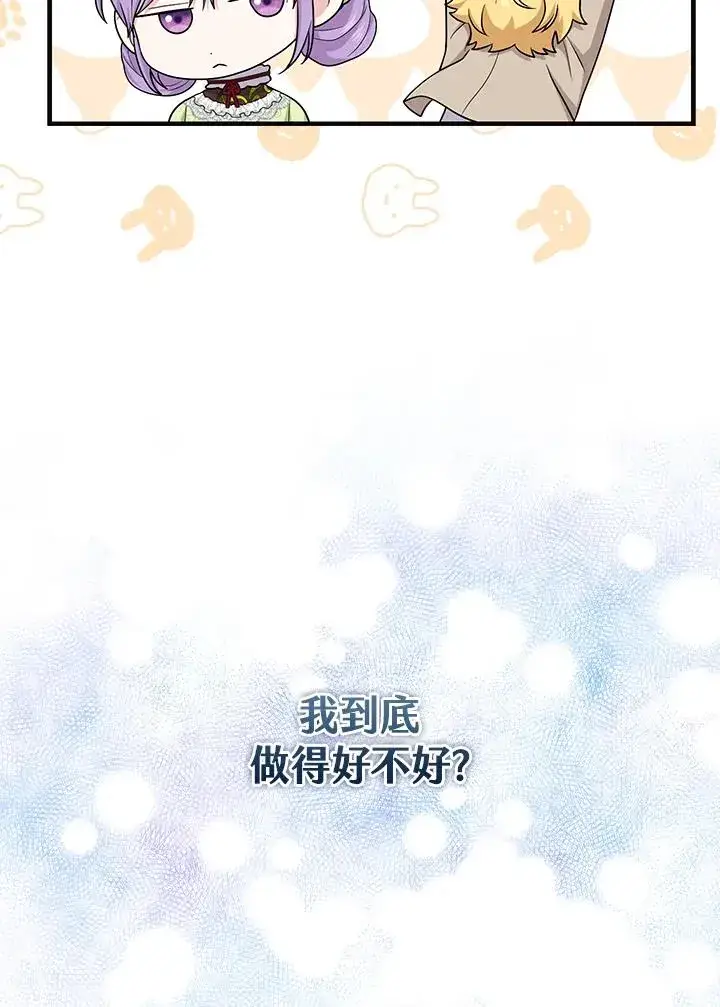《完美演绎养女角色》第27话图40