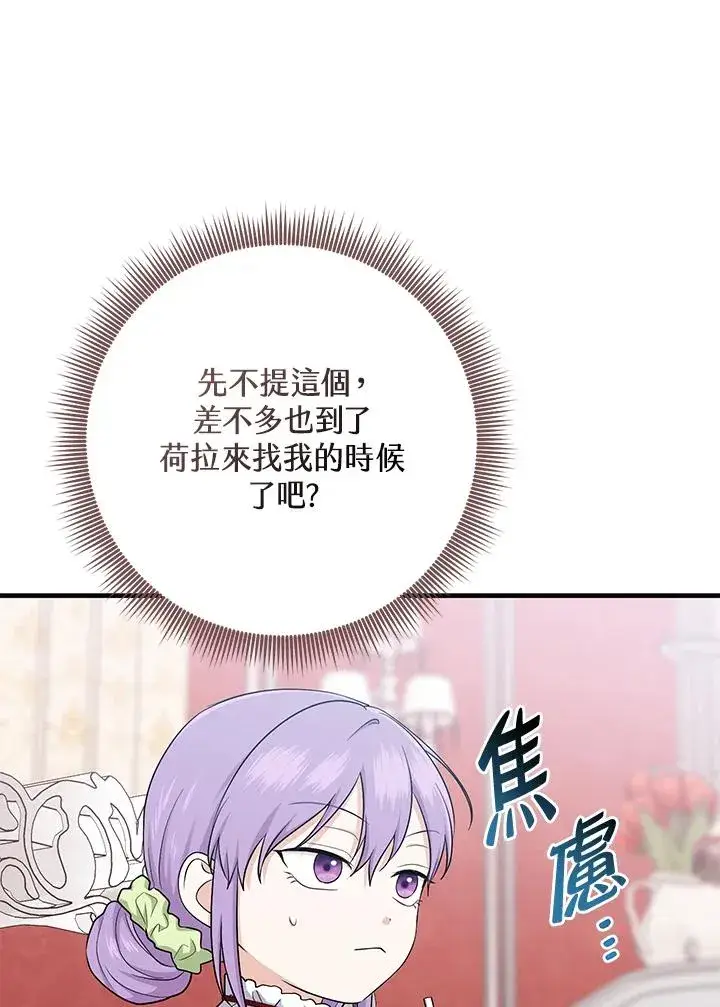 《完美演绎养女角色》第27话图43