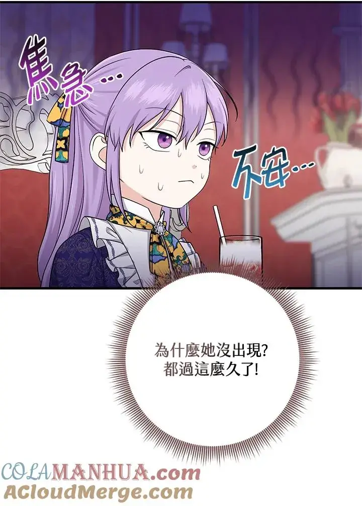 《完美演绎养女角色》第27话图45