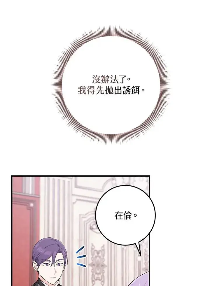 《完美演绎养女角色》第27话图46