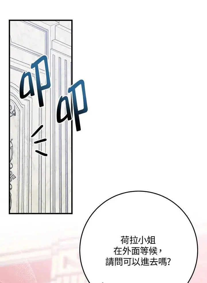 《完美演绎养女角色》第27话图52