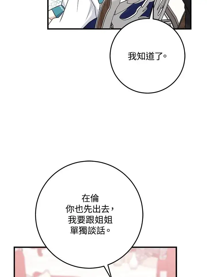 《完美演绎养女角色》第27话图59