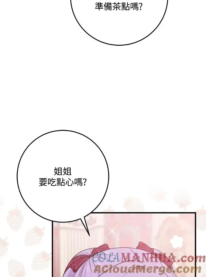 《完美演绎养女角色》第27话图61