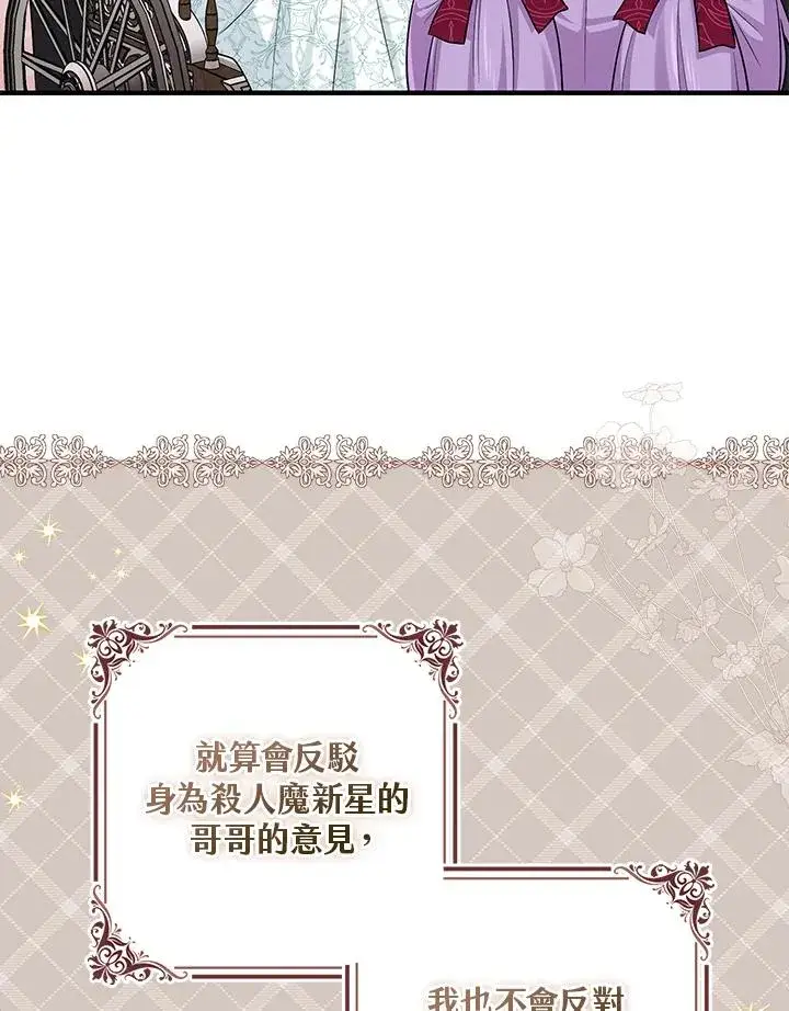 《完美演绎养女角色》第27话图64