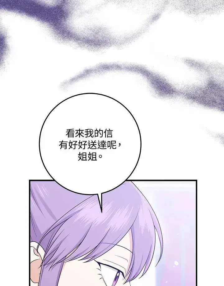 《完美演绎养女角色》第27话图70