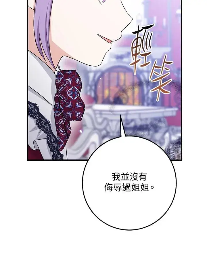 《完美演绎养女角色》第27话图71