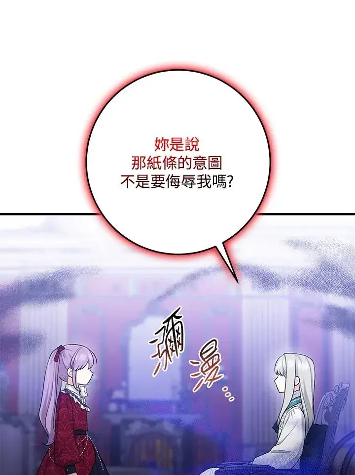 《完美演绎养女角色》第27话图72