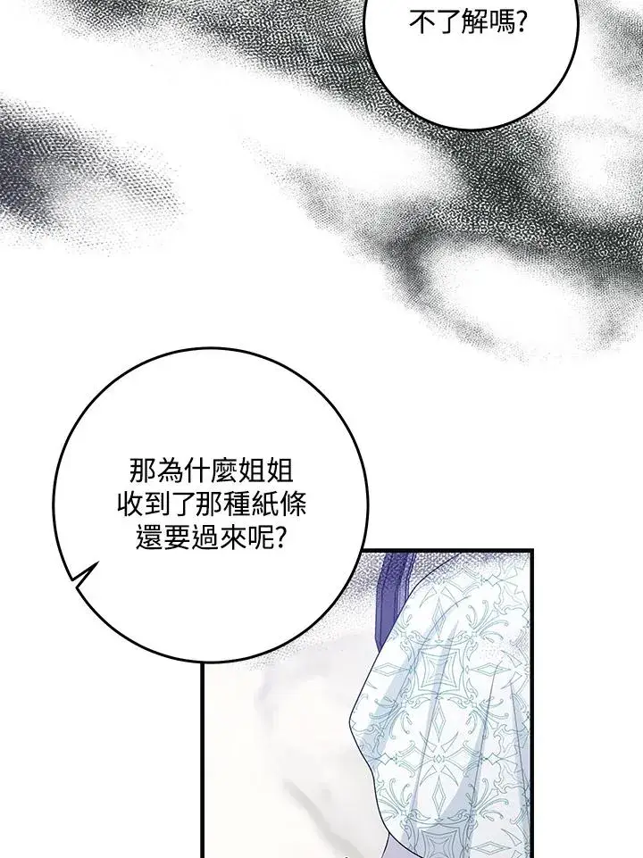 《完美演绎养女角色》第27话图78