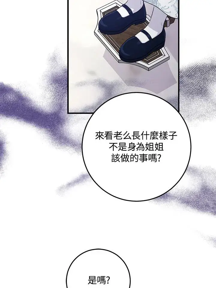 《完美演绎养女角色》第27话图79