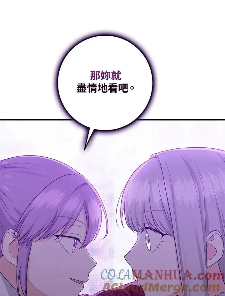 《完美演绎养女角色》第27话图81