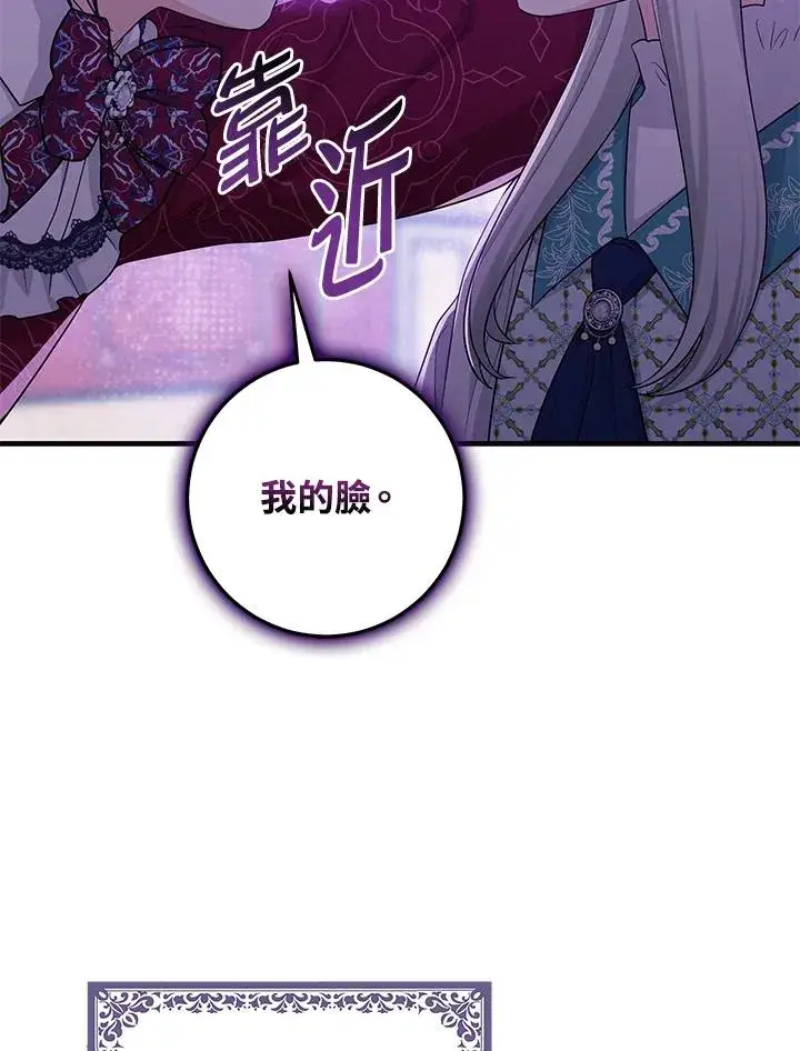 《完美演绎养女角色》第27话图82