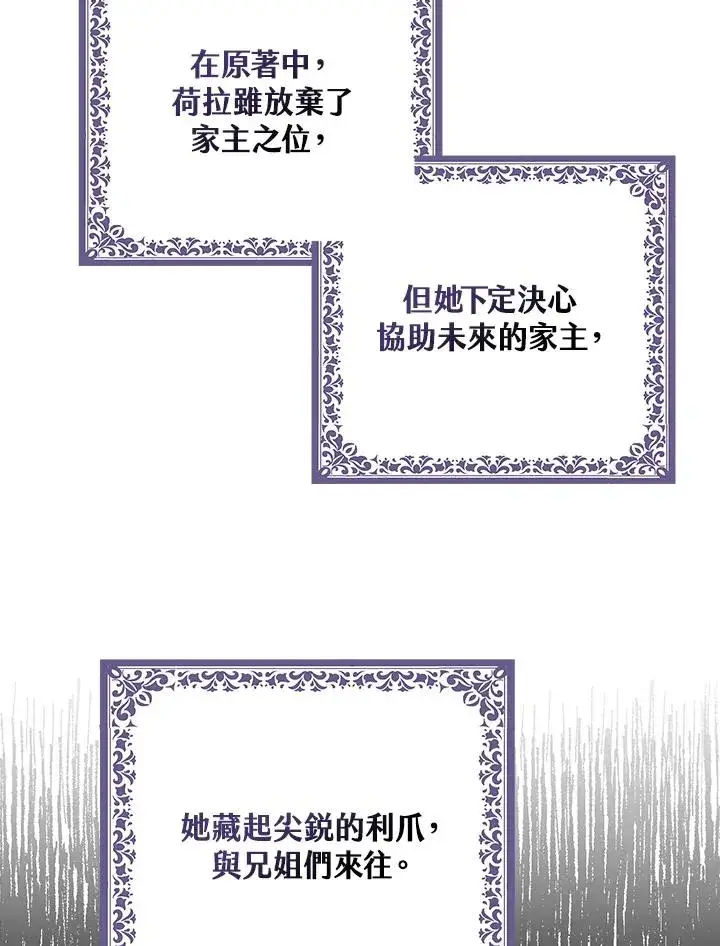 《完美演绎养女角色》第27话图83