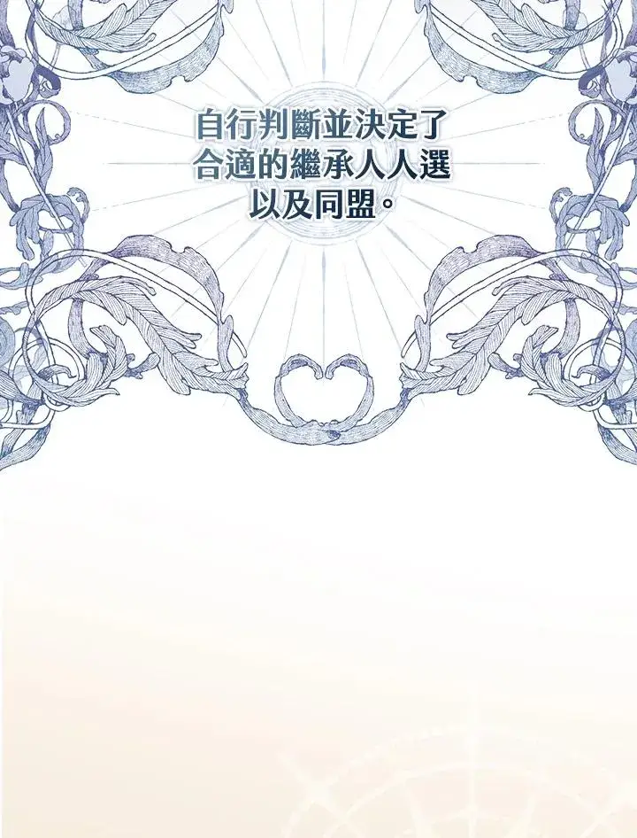 《完美演绎养女角色》第27话图87