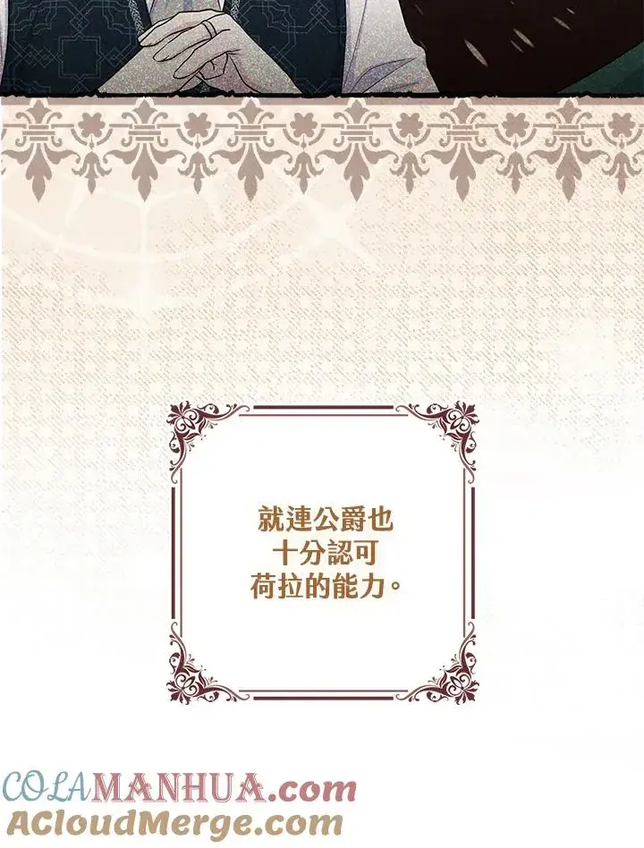 《完美演绎养女角色》第27话图89