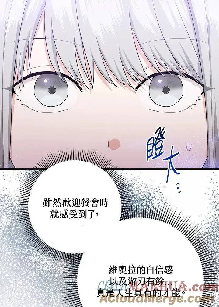 《完美演绎养女角色》第27话图93