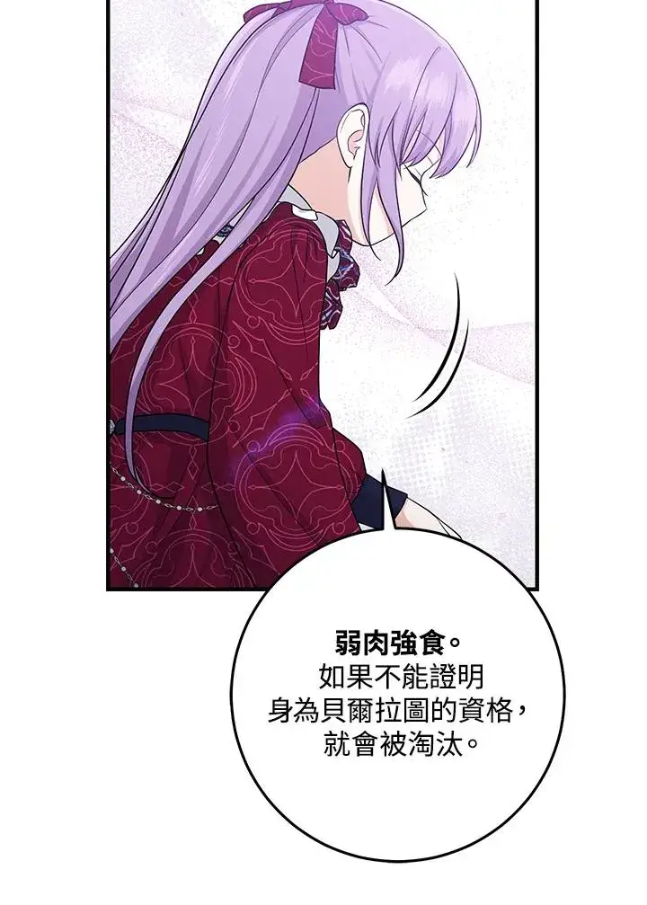 《完美演绎养女角色》第27话图95