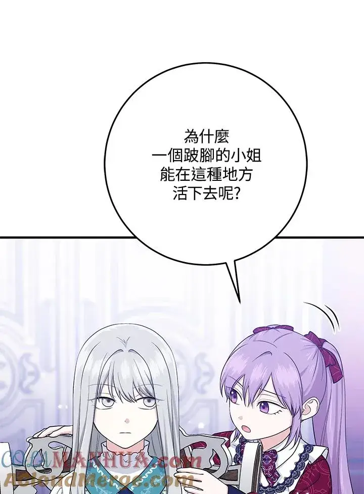 《完美演绎养女角色》第27话图97