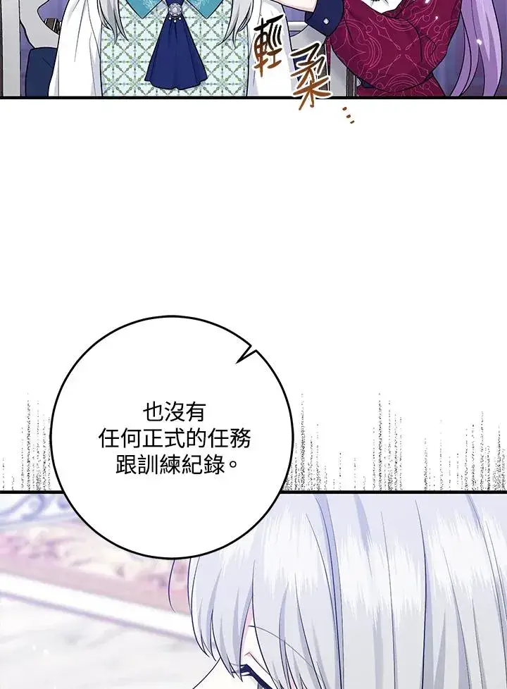 《完美演绎养女角色》第27话图98