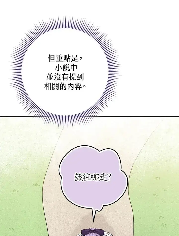 《完美演绎养女角色》第28话图104