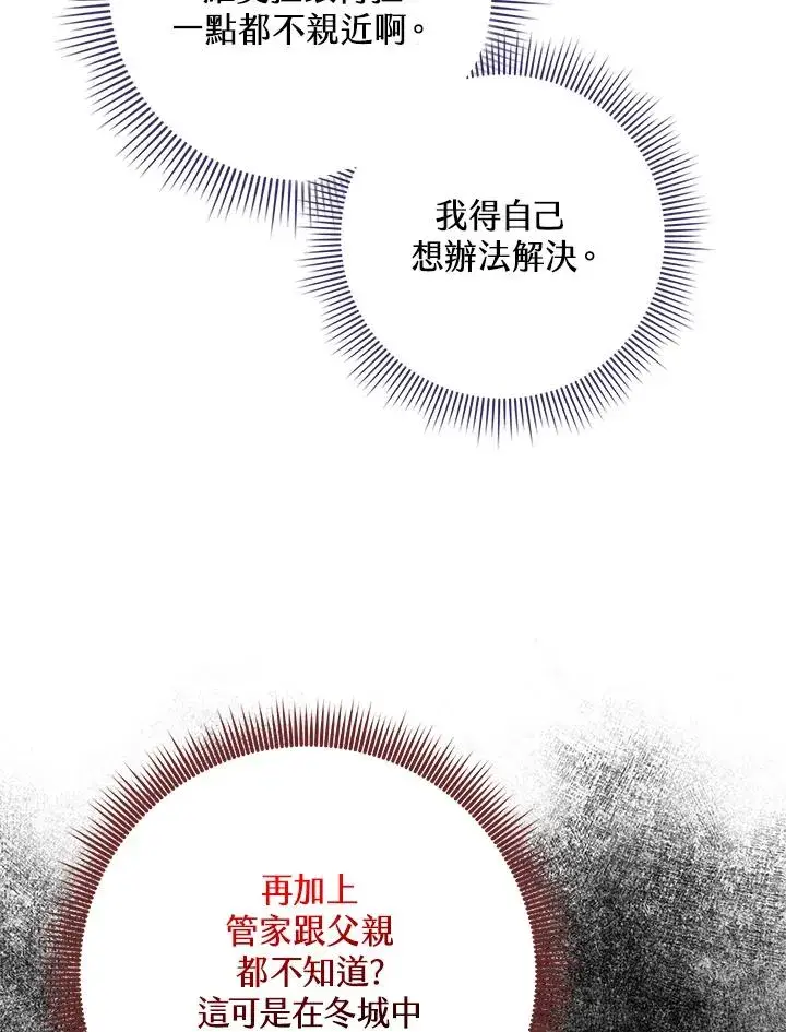 《完美演绎养女角色》第28话图106