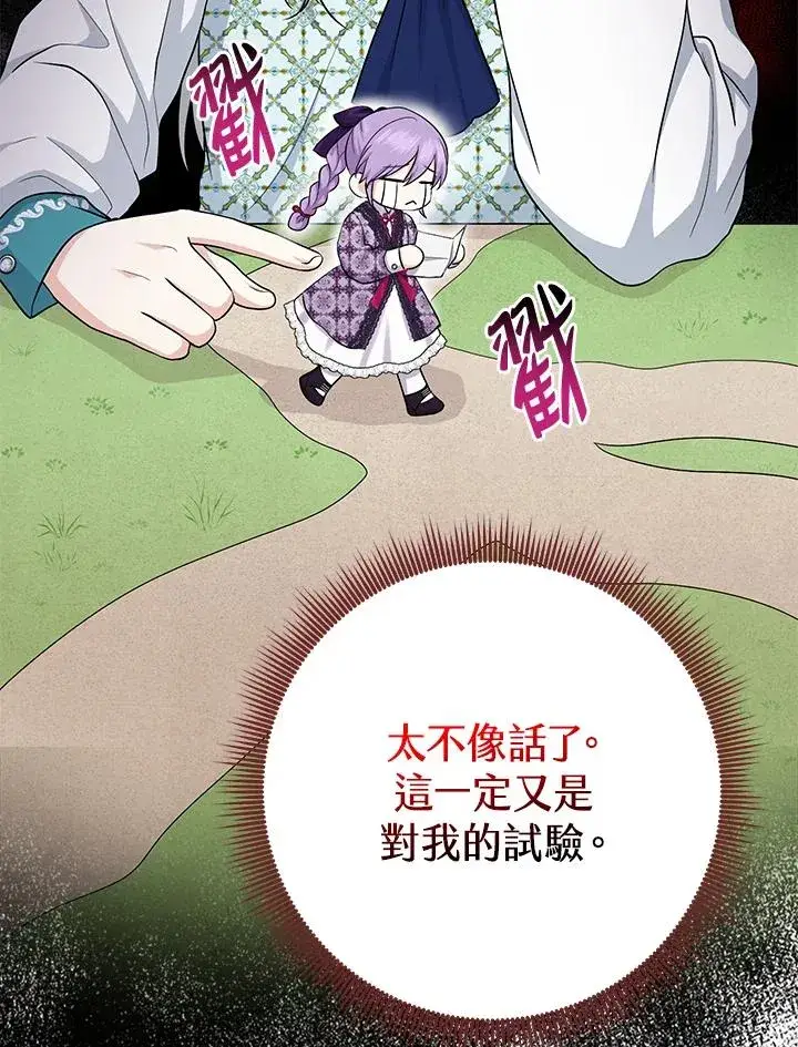 《完美演绎养女角色》第28话图108