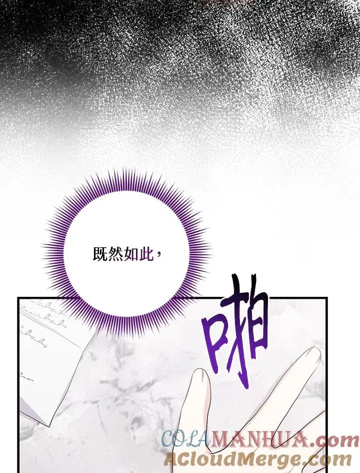 《完美演绎养女角色》第28话图109
