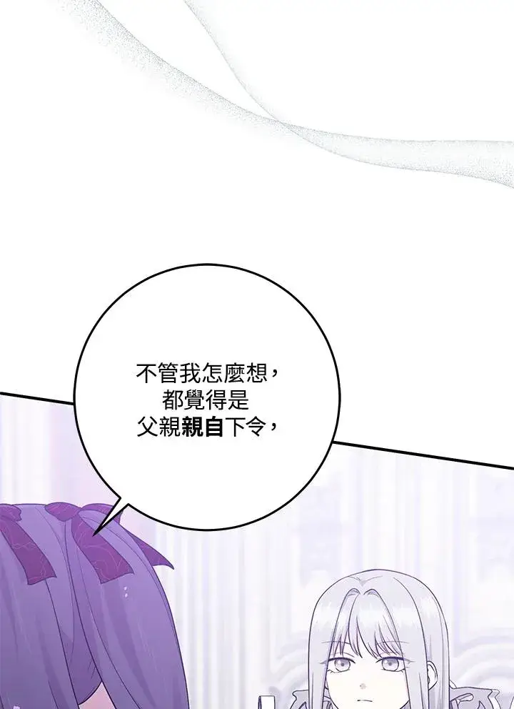 《完美演绎养女角色》第28话图11