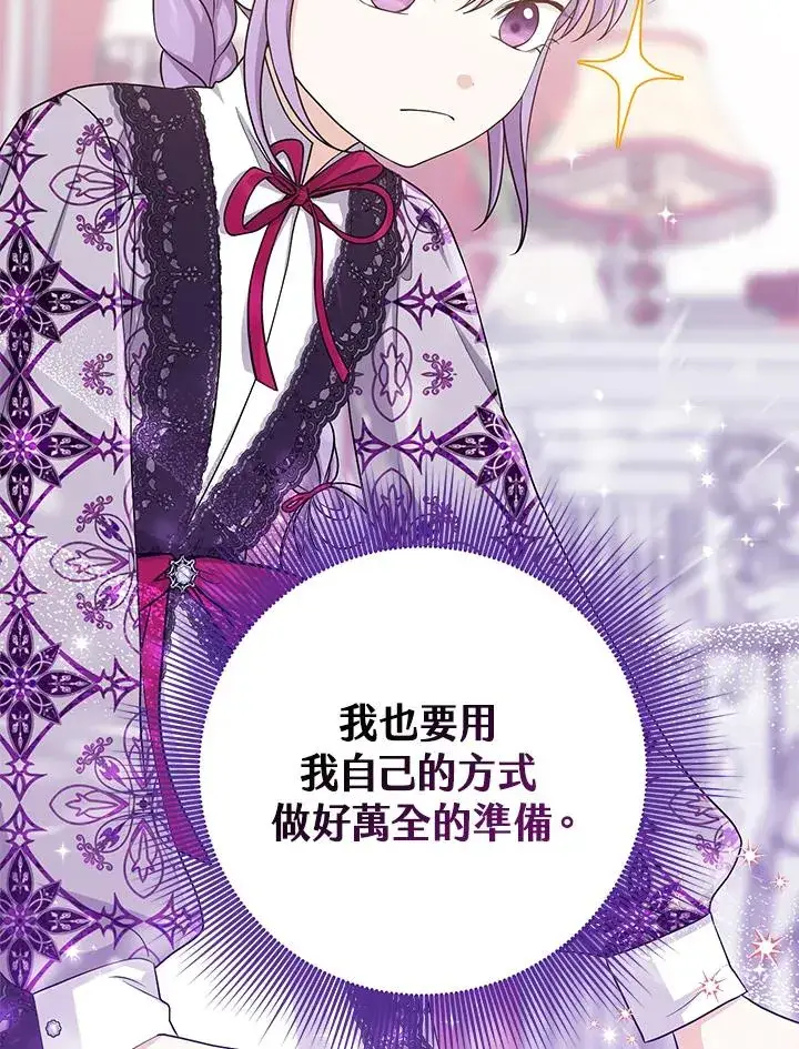 《完美演绎养女角色》第28话图111