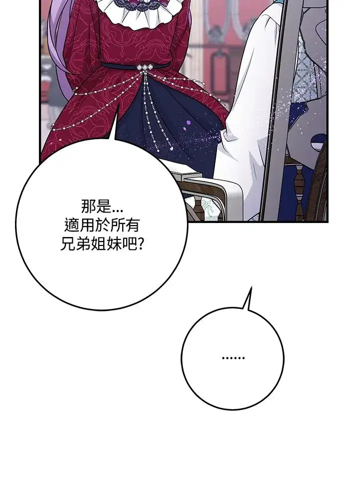 《完美演绎养女角色》第28话图14