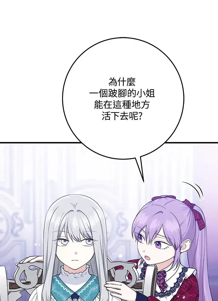 《完美演绎养女角色》第28话图2