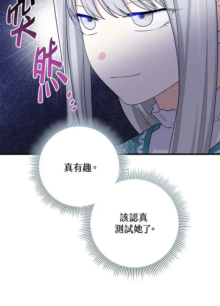 《完美演绎养女角色》第28话图23