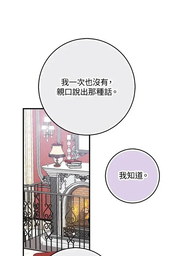 《完美演绎养女角色》第28话图24