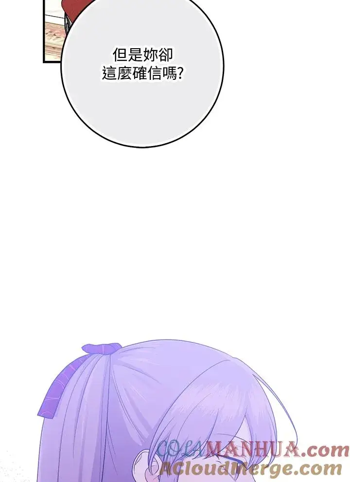 《完美演绎养女角色》第28话图25