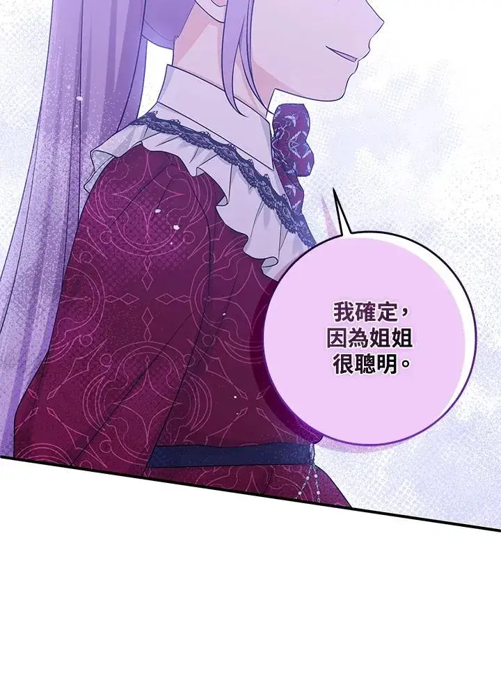 《完美演绎养女角色》第28话图26