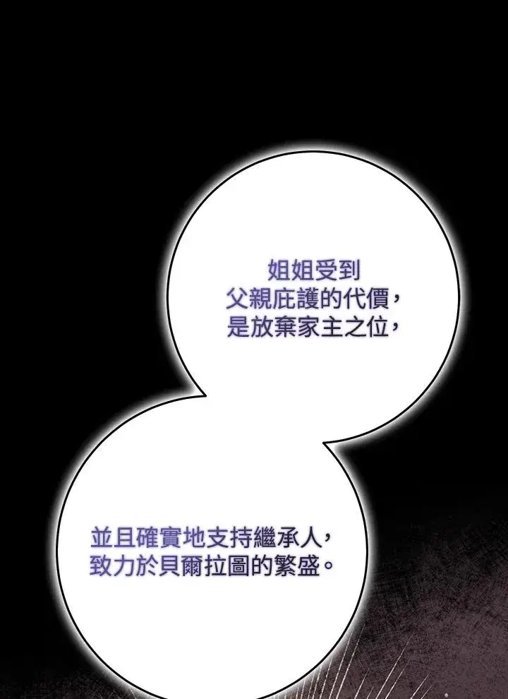《完美演绎养女角色》第28话图28
