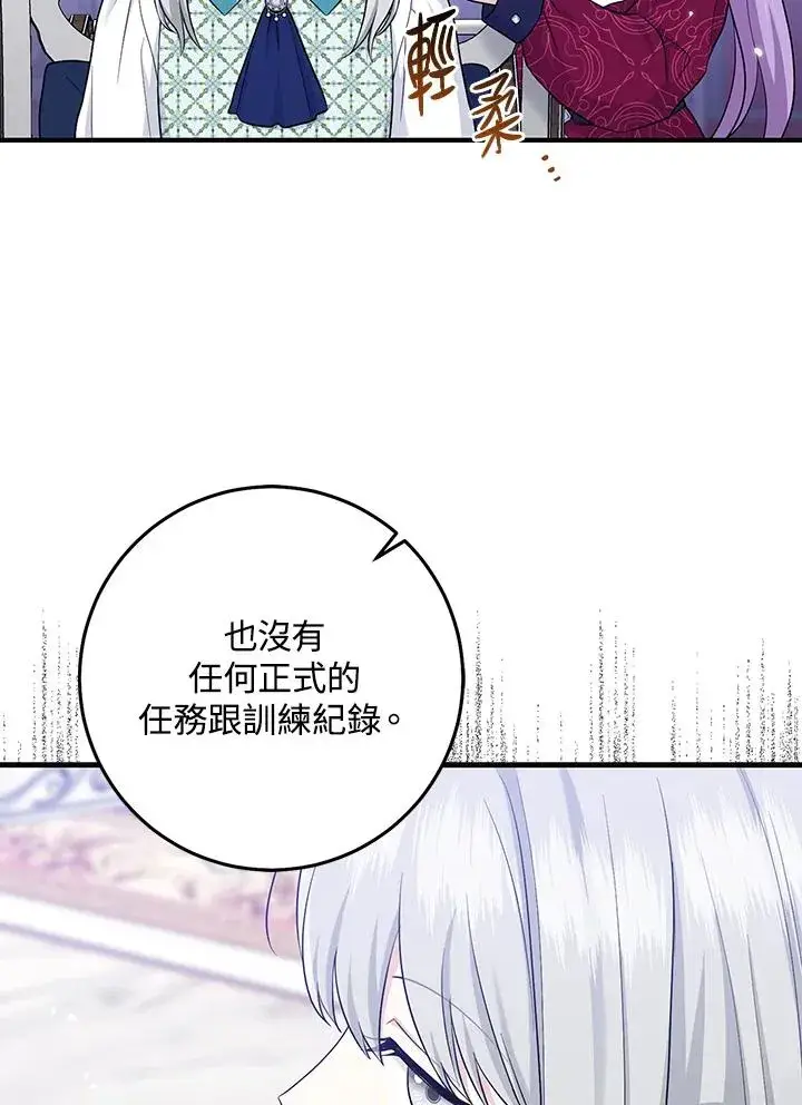 《完美演绎养女角色》第28话图3