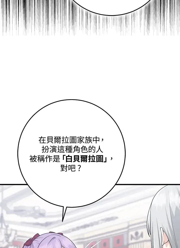 《完美演绎养女角色》第28话图31