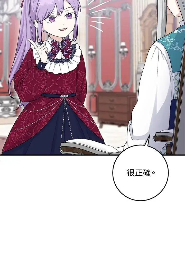 《完美演绎养女角色》第28话图32