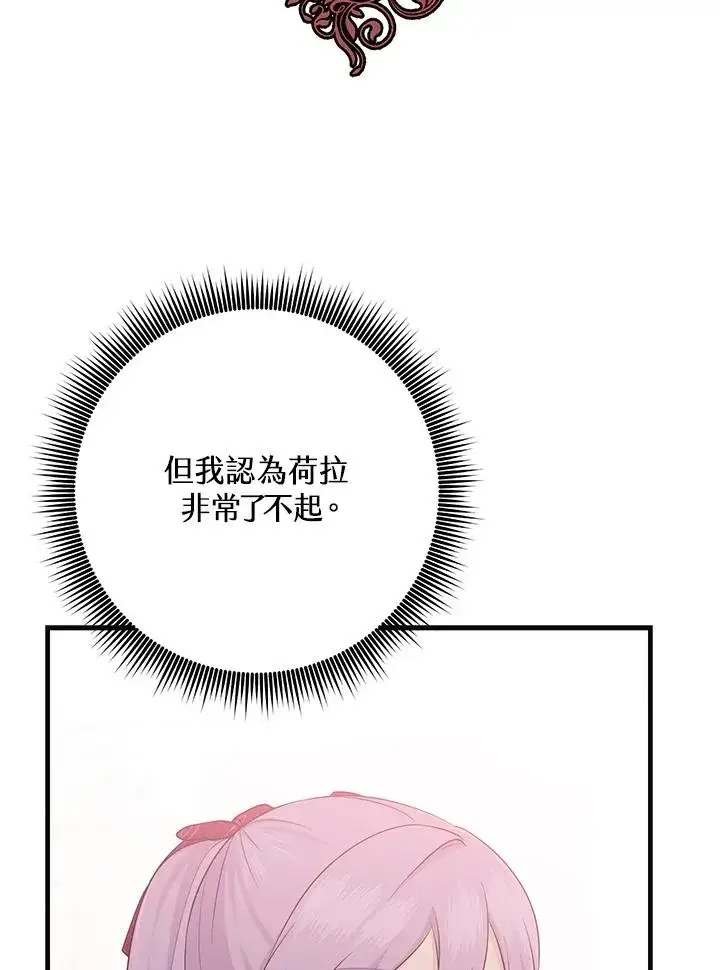 《完美演绎养女角色》第28话图39