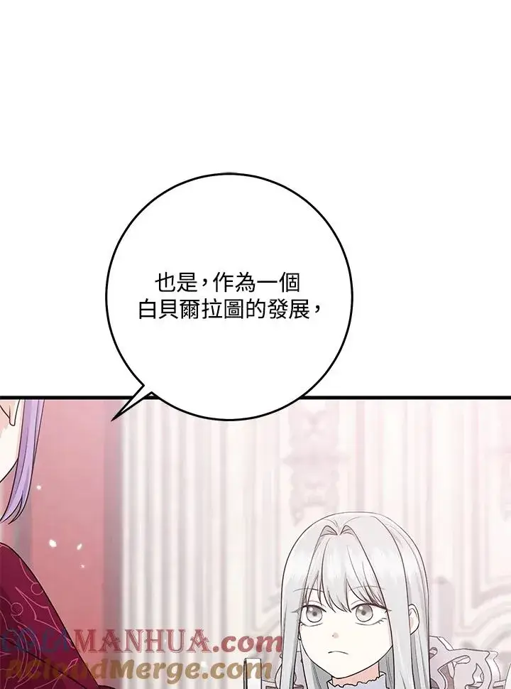《完美演绎养女角色》第28话图41