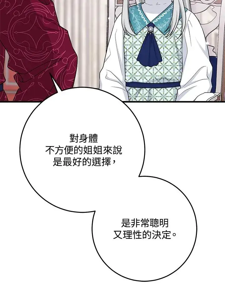 《完美演绎养女角色》第28话图42