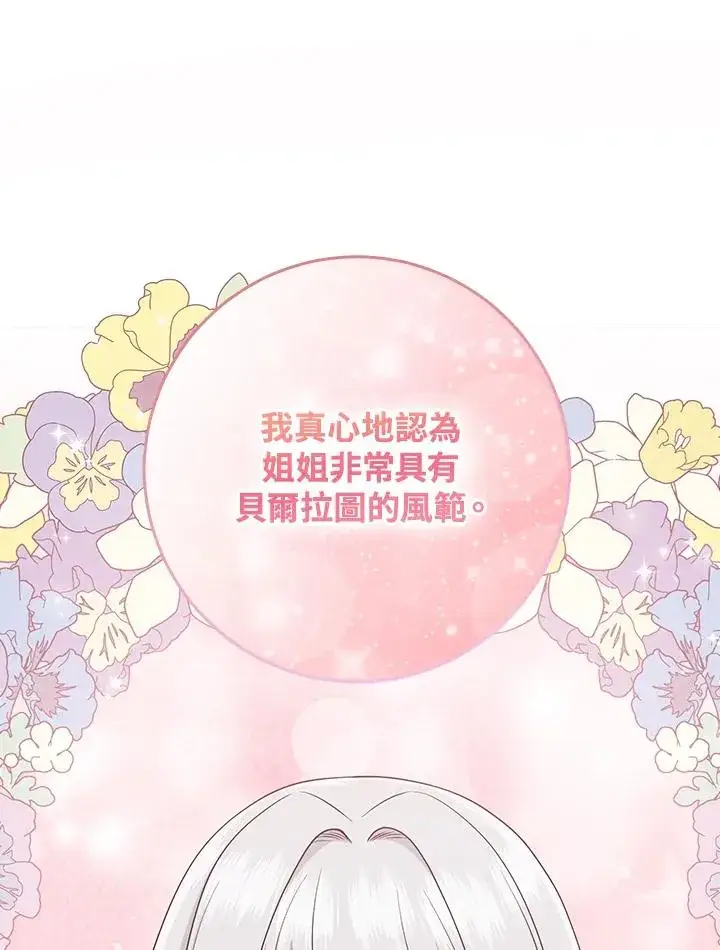 《完美演绎养女角色》第28话图43