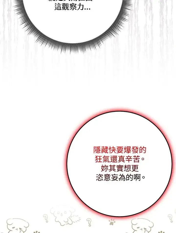《完美演绎养女角色》第28话图51