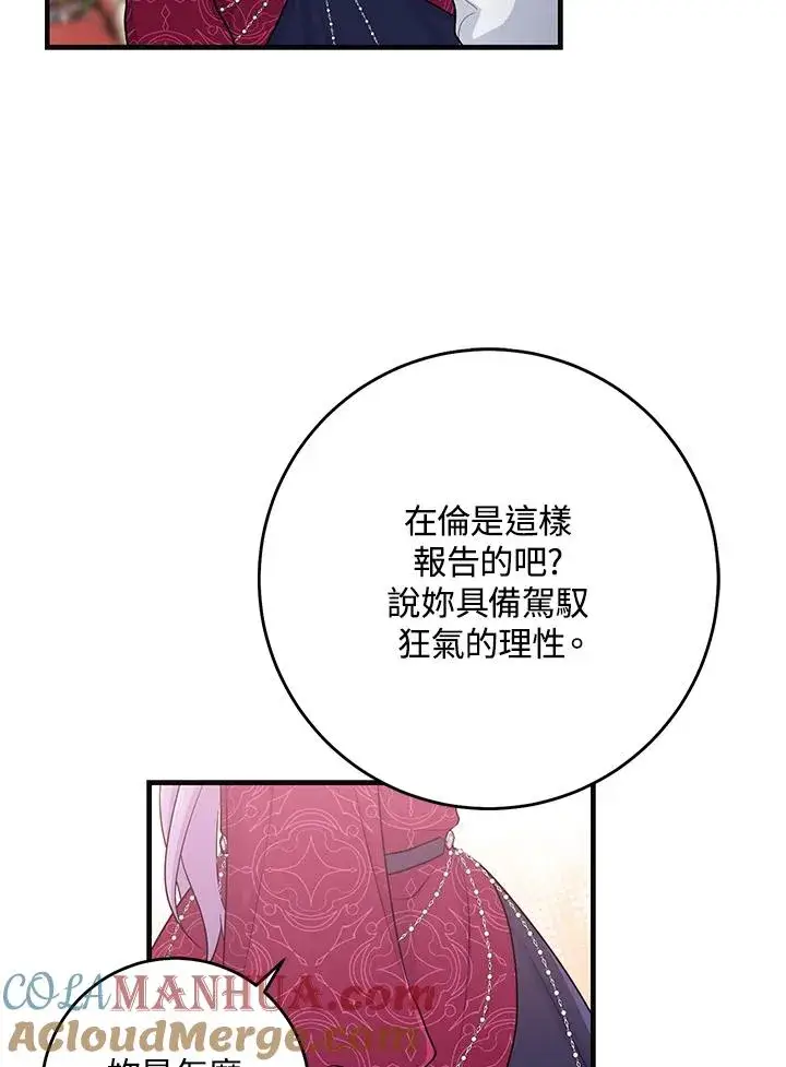 《完美演绎养女角色》第28话图57