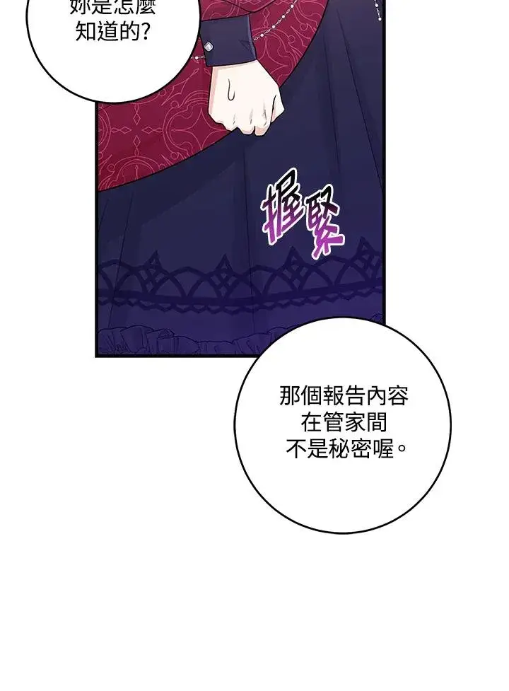 《完美演绎养女角色》第28话图58