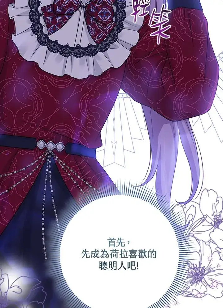 《完美演绎养女角色》第28话图6