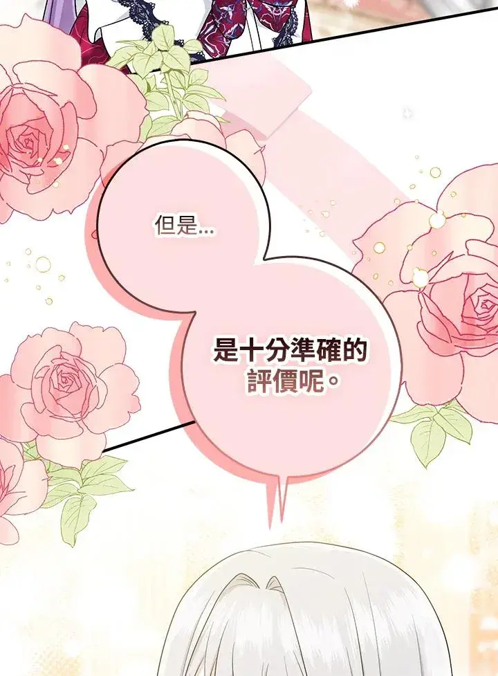 《完美演绎养女角色》第28话图60