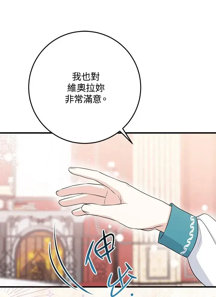 《完美演绎养女角色》第28话图62