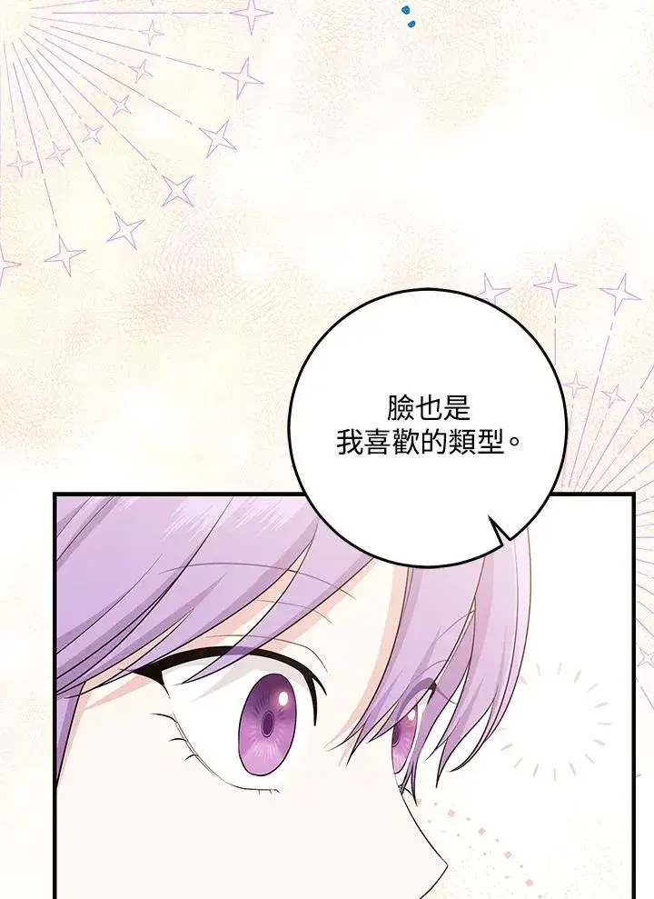 《完美演绎养女角色》第28话图63